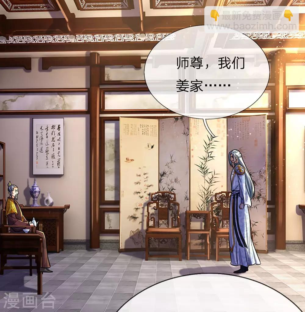 🍱神武天尊 第260话 黑王降临 第14页