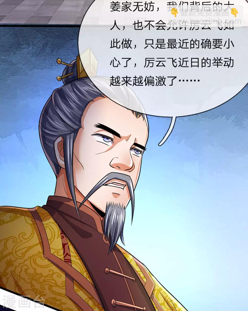 🍱神武天尊 第260话 黑王降临 第15页