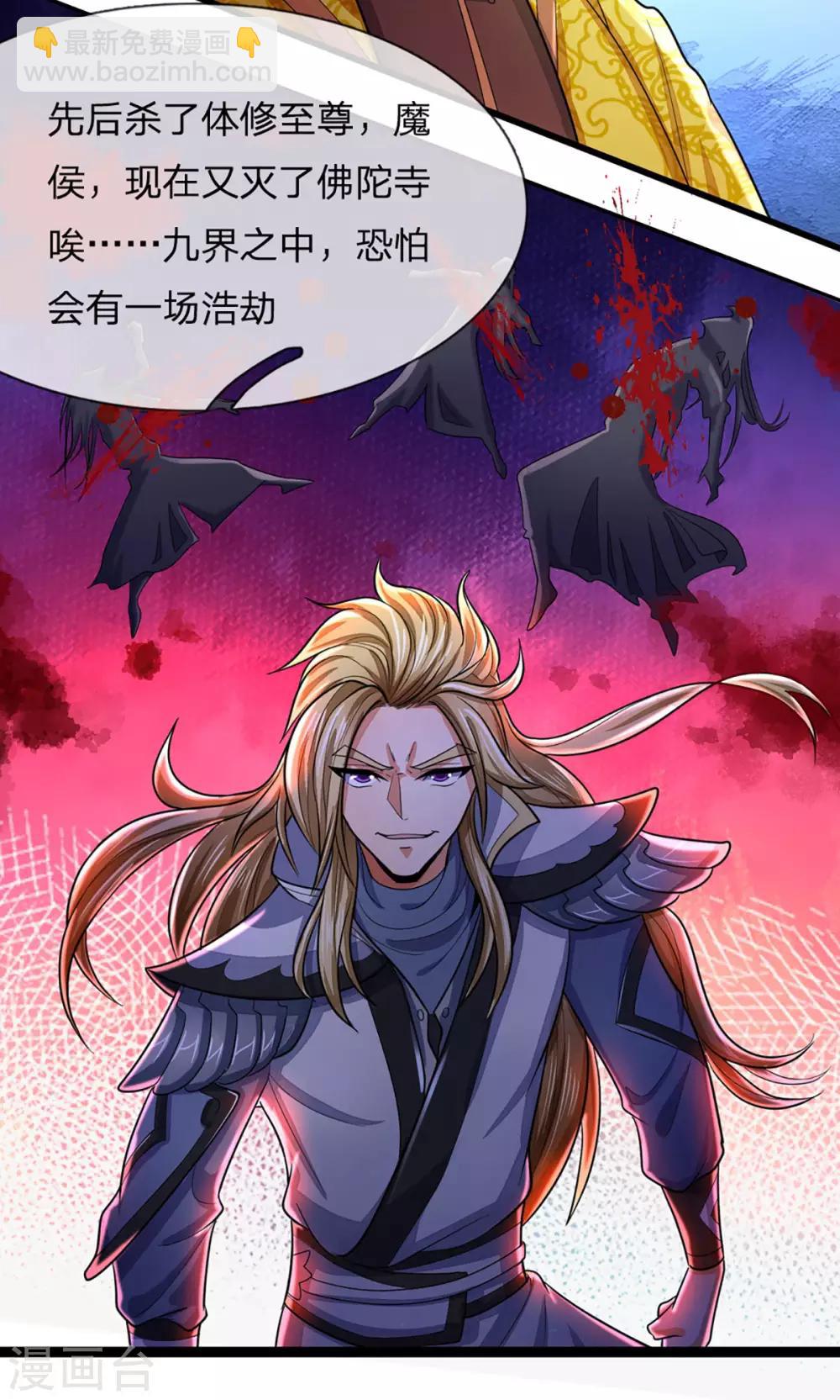 🍱神武天尊 第260话 黑王降临 第16页