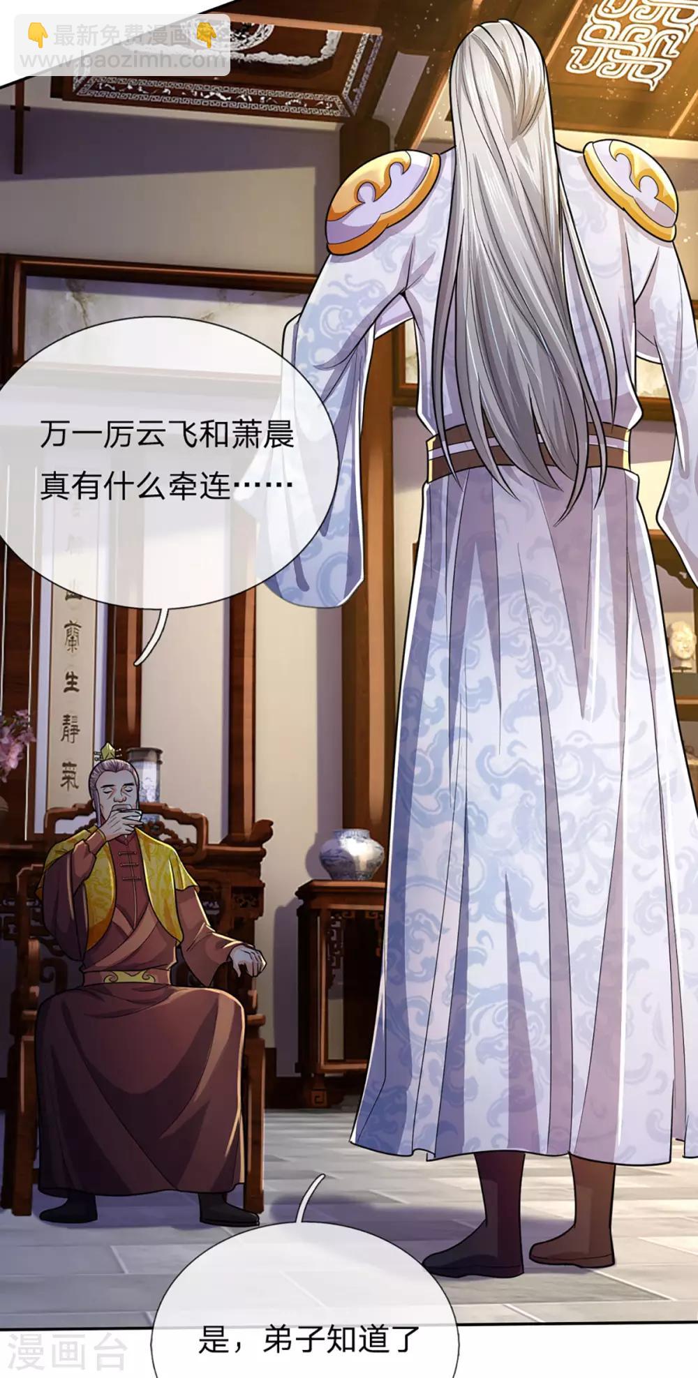 🍱神武天尊 第260话 黑王降临 第18页