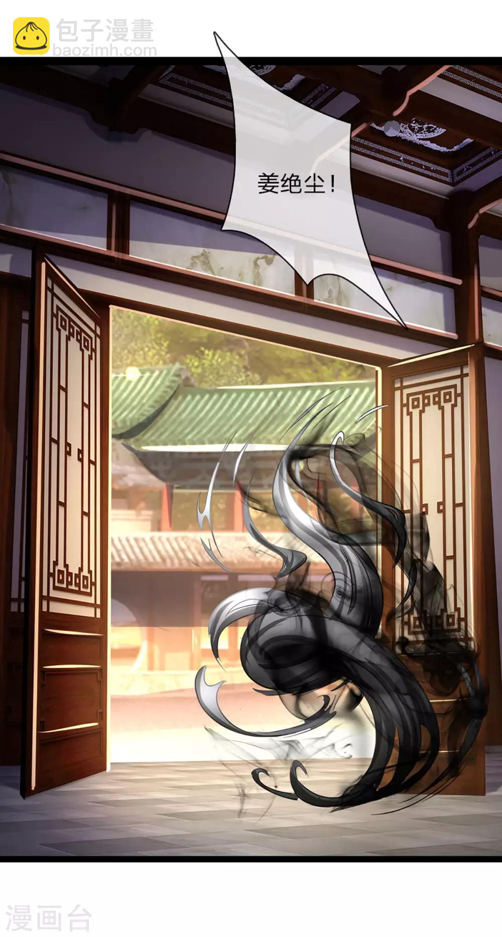 🍱神武天尊 第260话 黑王降临 第22页