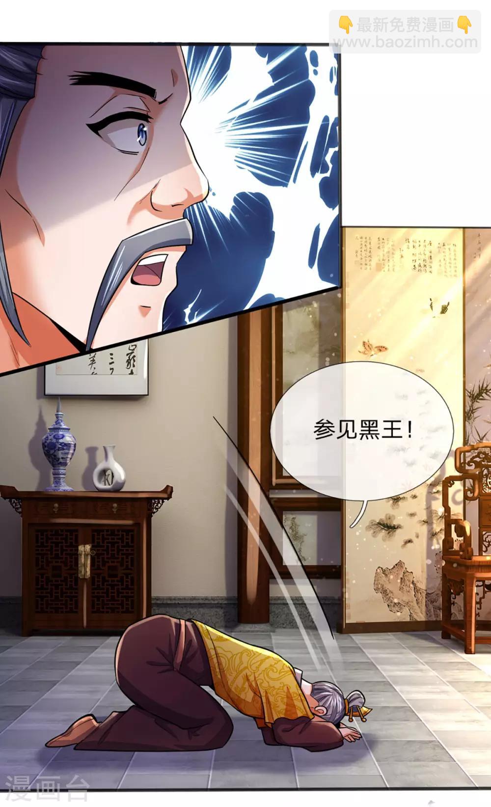 🍱神武天尊 第260话 黑王降临 第23页