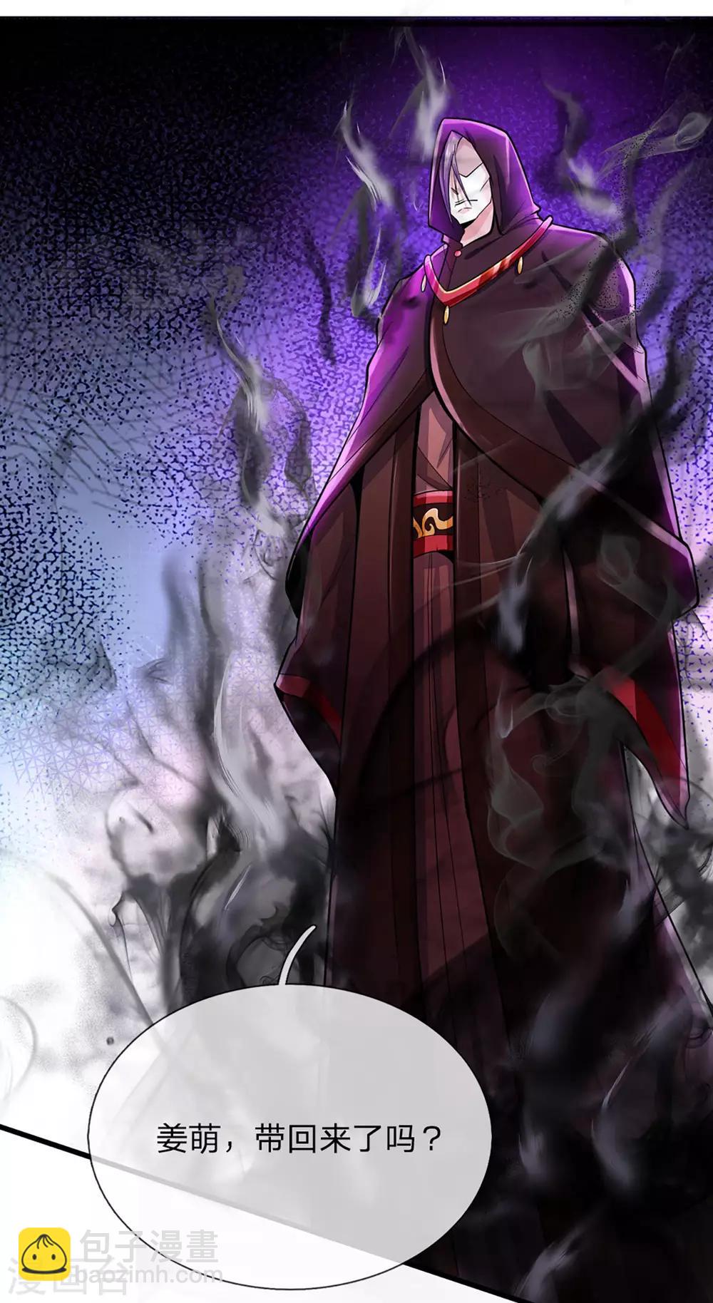 🍱神武天尊 第260话 黑王降临 第24页