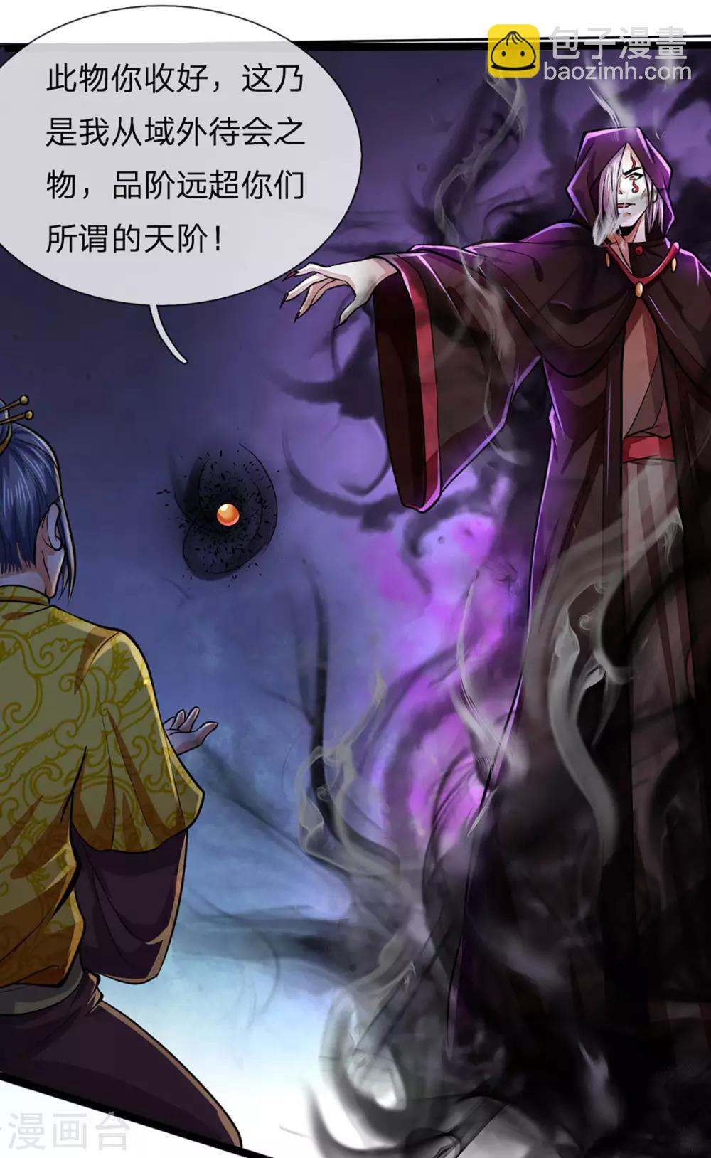 🍱神武天尊 第260话 黑王降临 第29页
