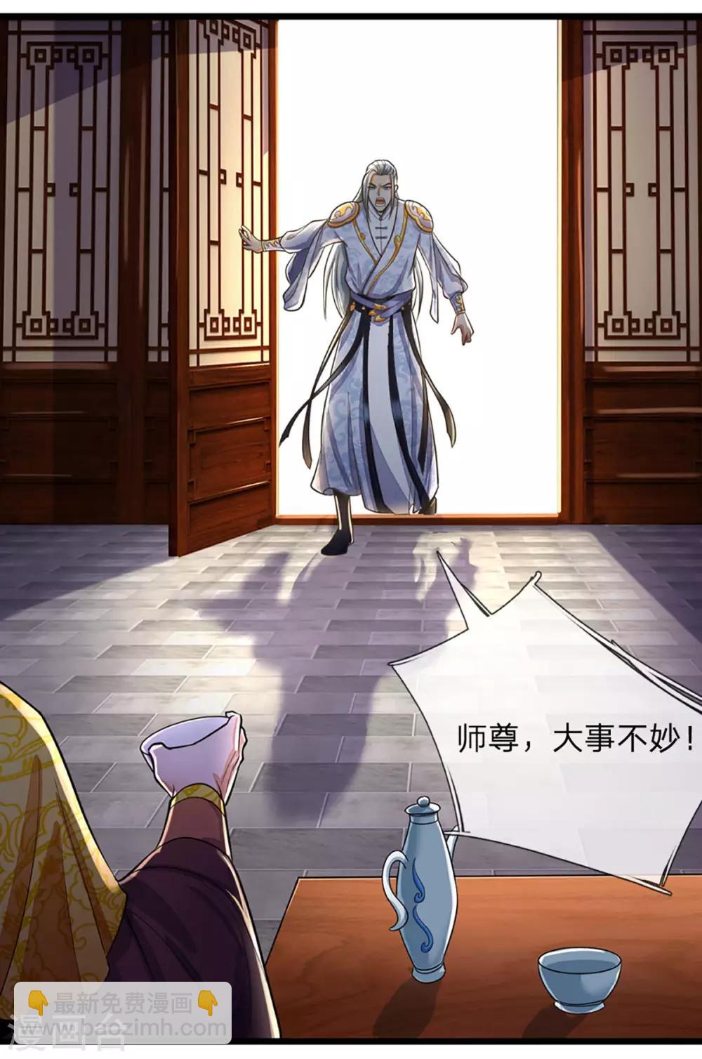 🍱神武天尊 第260话 黑王降临 第3页