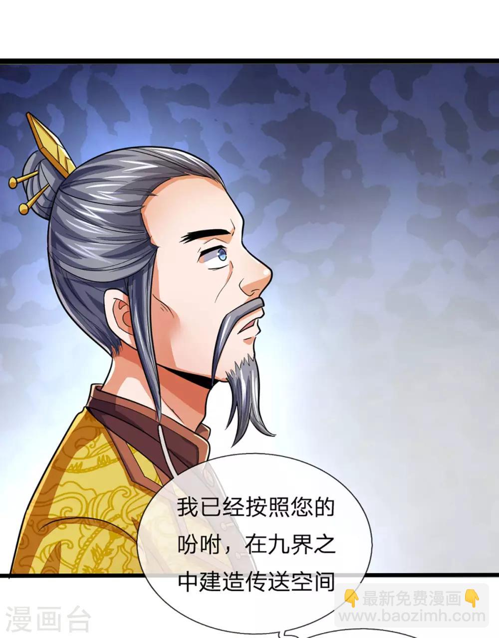 🍱神武天尊 第260话 黑王降临 第32页