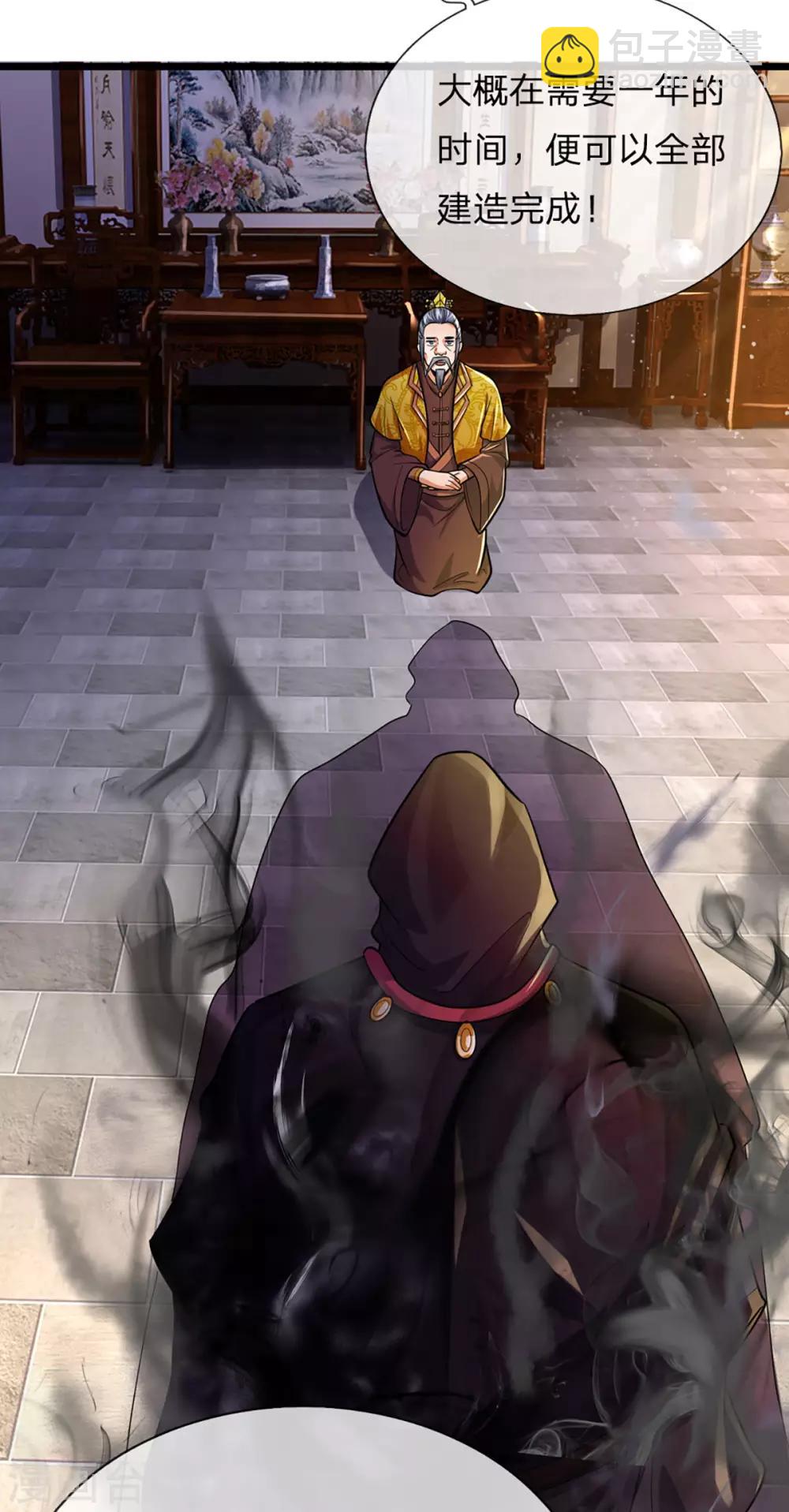 🍱神武天尊 第260话 黑王降临 第33页