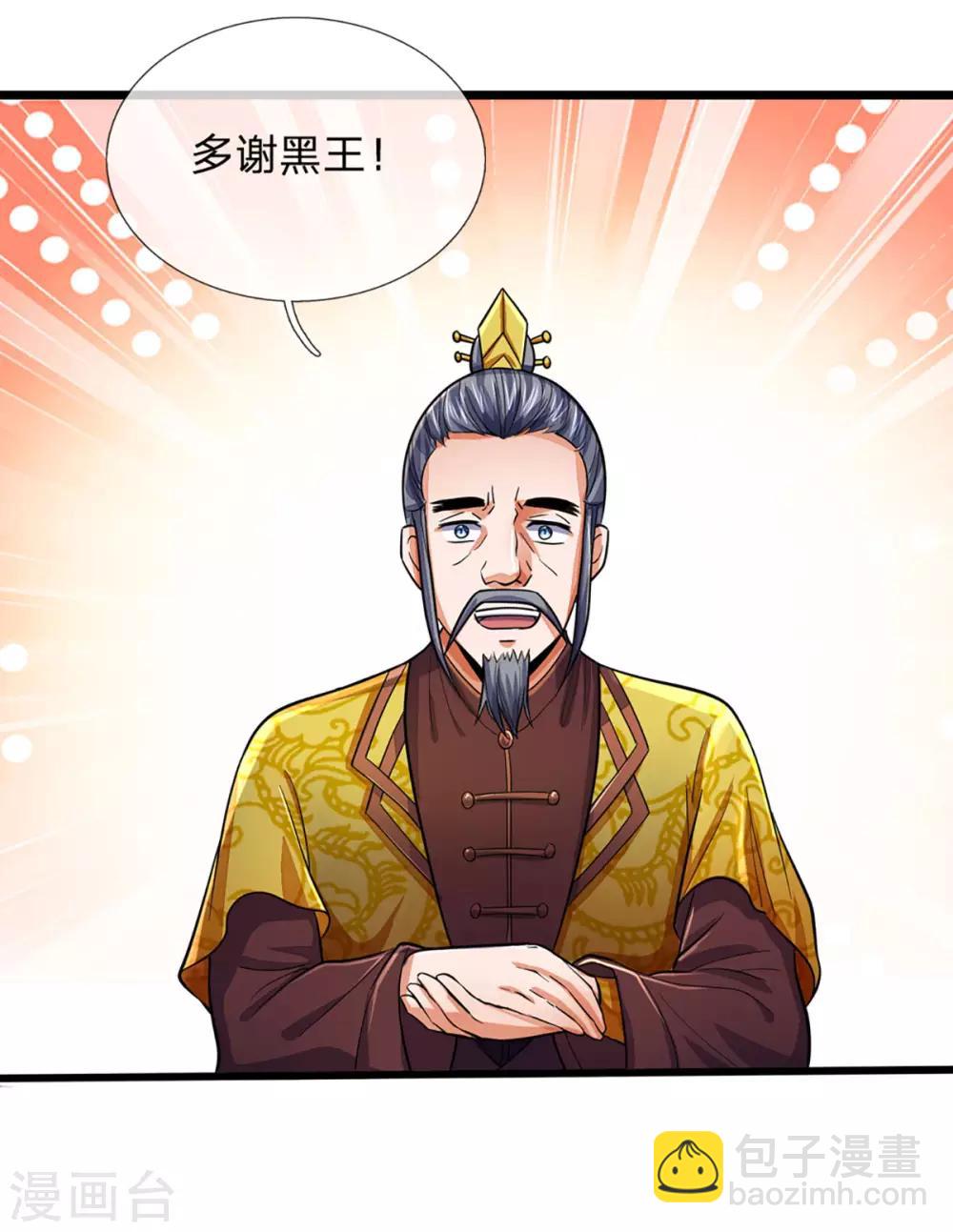 🍱神武天尊 第260话 黑王降临 第35页