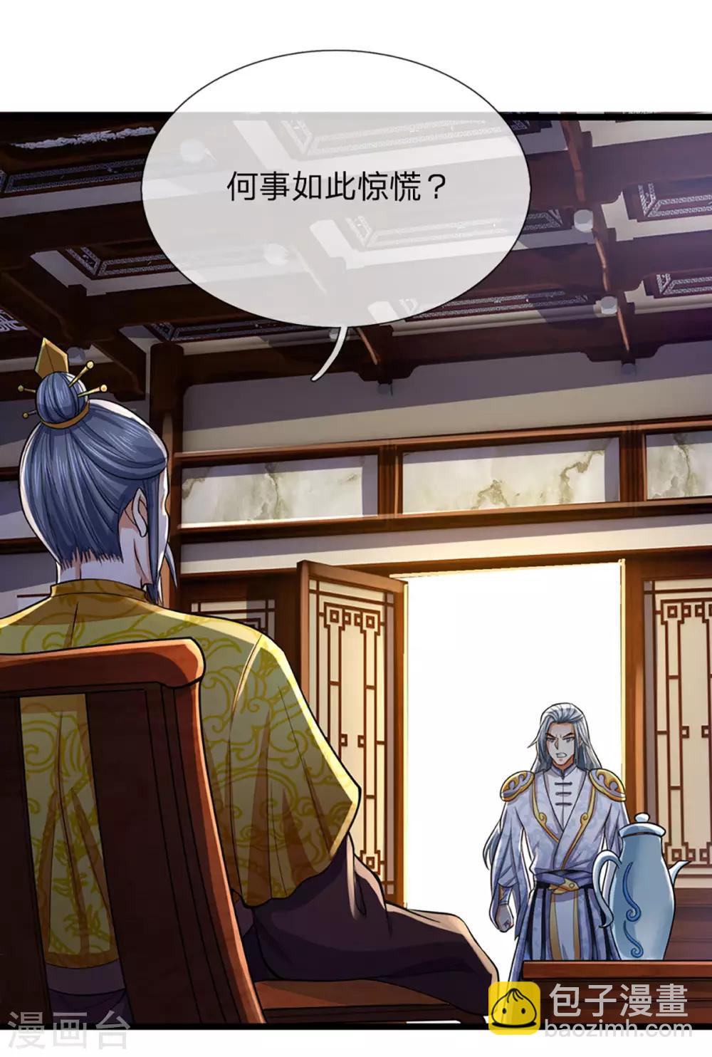 🍱神武天尊 第260话 黑王降临 第4页