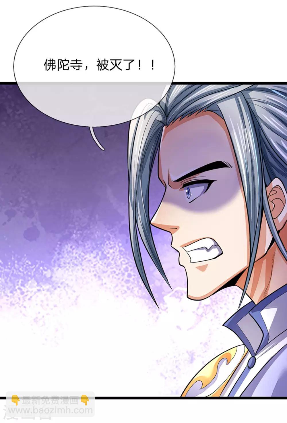 🍱神武天尊 第260话 黑王降临 第5页