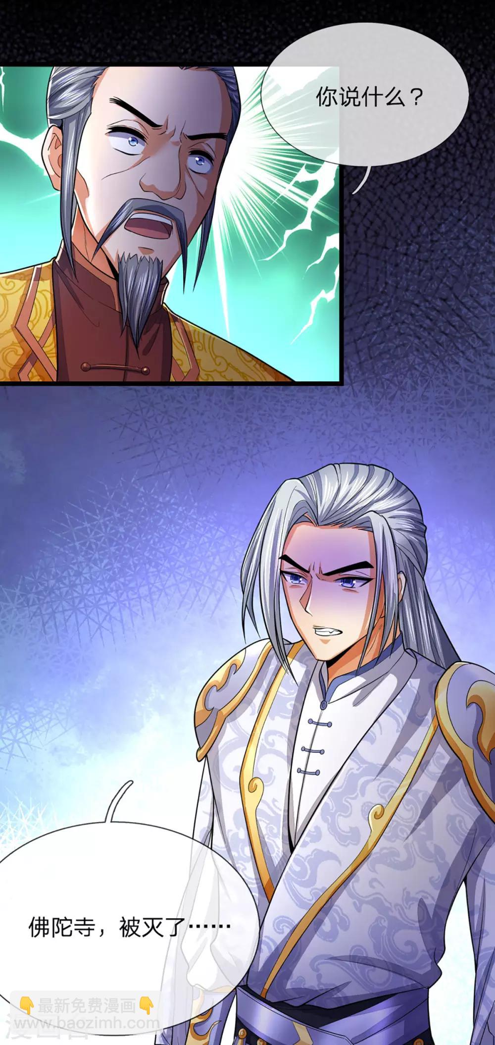 🍱神武天尊 第260话 黑王降临 第6页