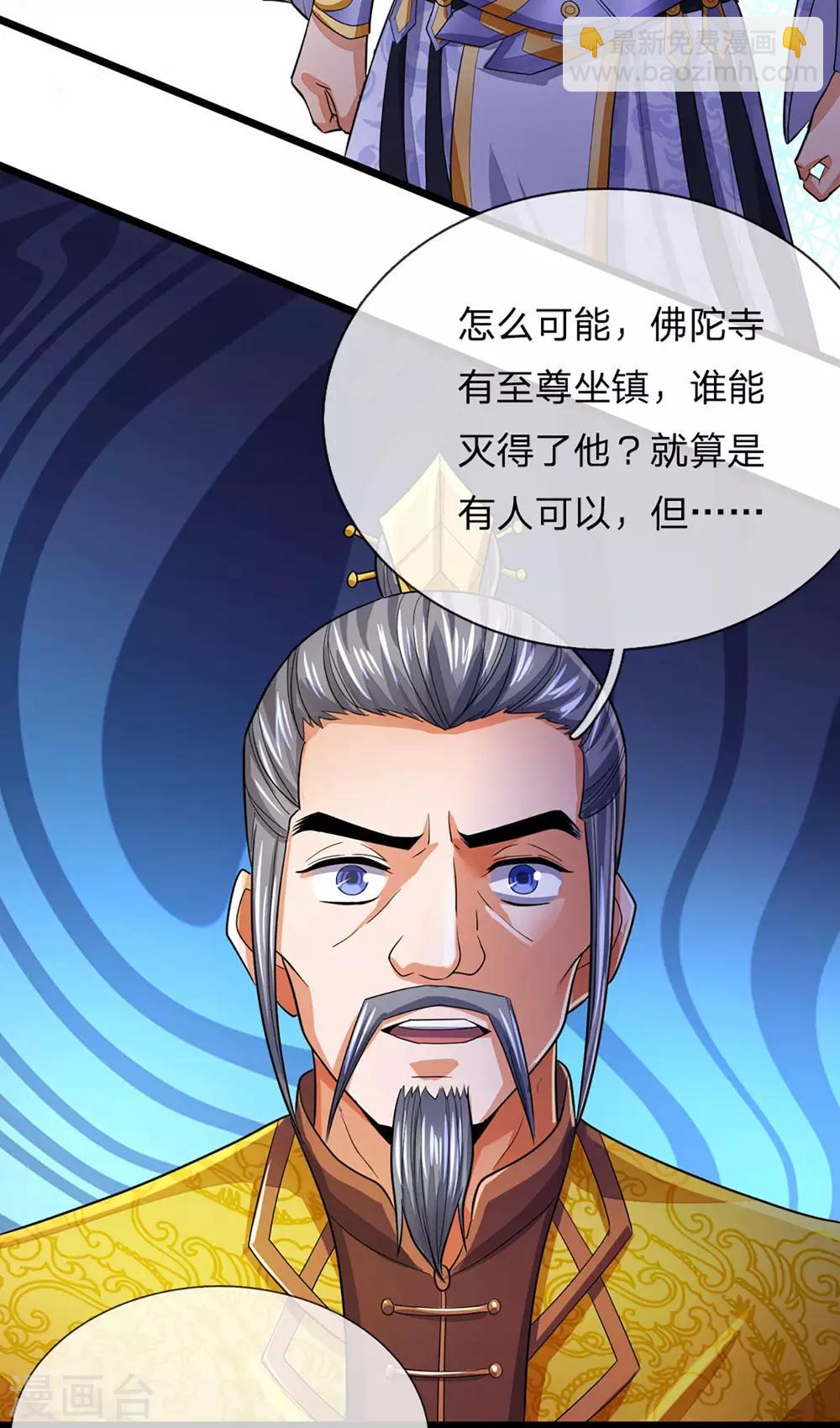 🍱神武天尊 第260话 黑王降临 第7页