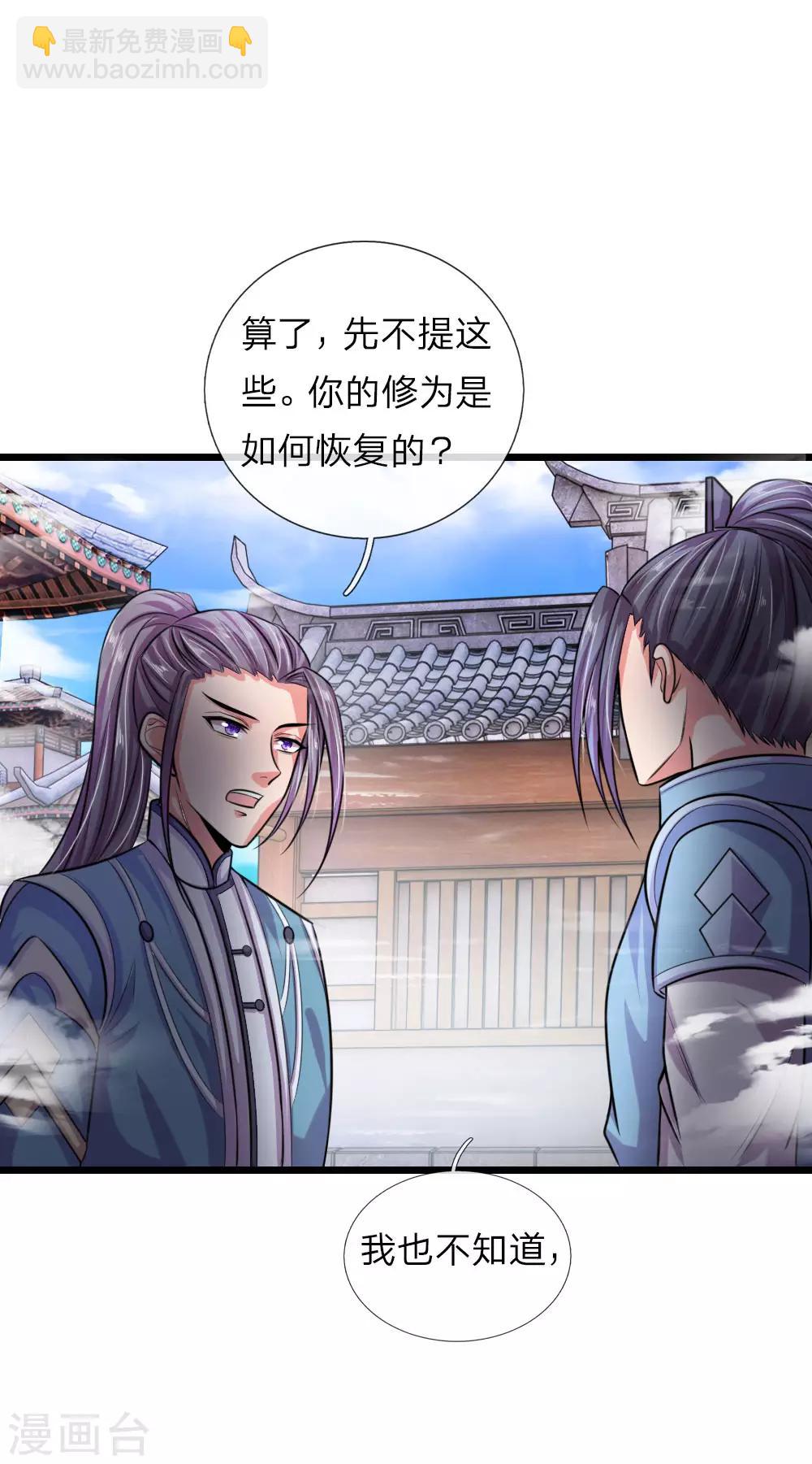 🍱神武天尊 第28话 第14页