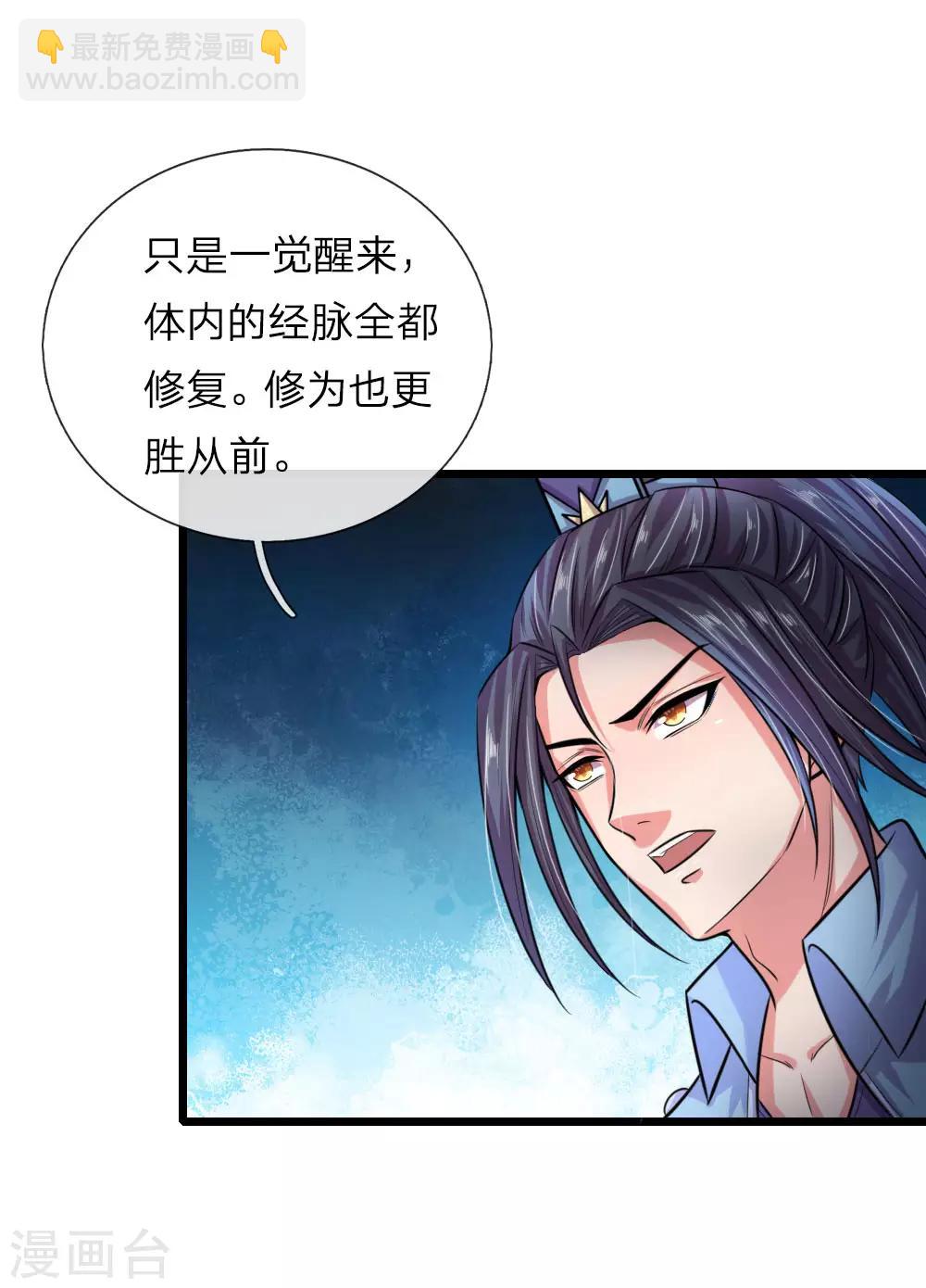 🍱神武天尊 第28话 第15页