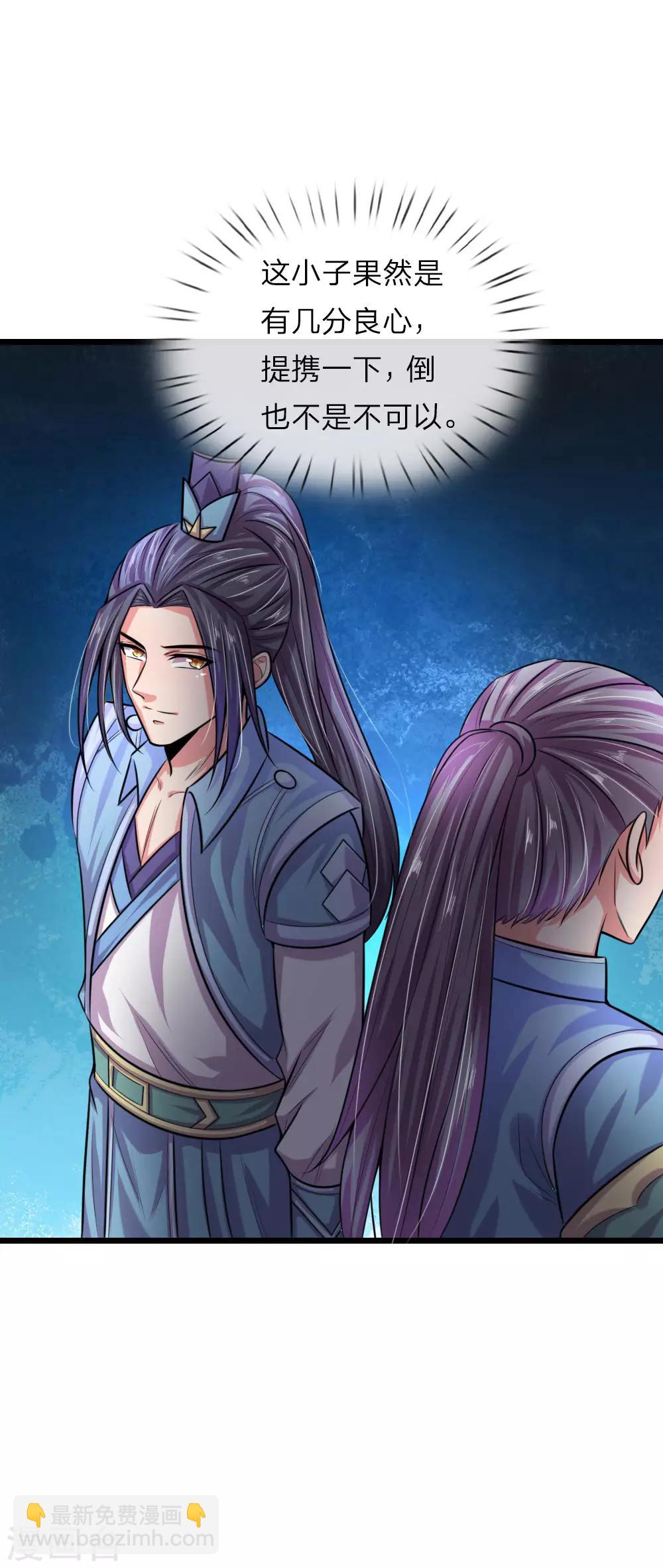 🍱神武天尊 第28话 第17页