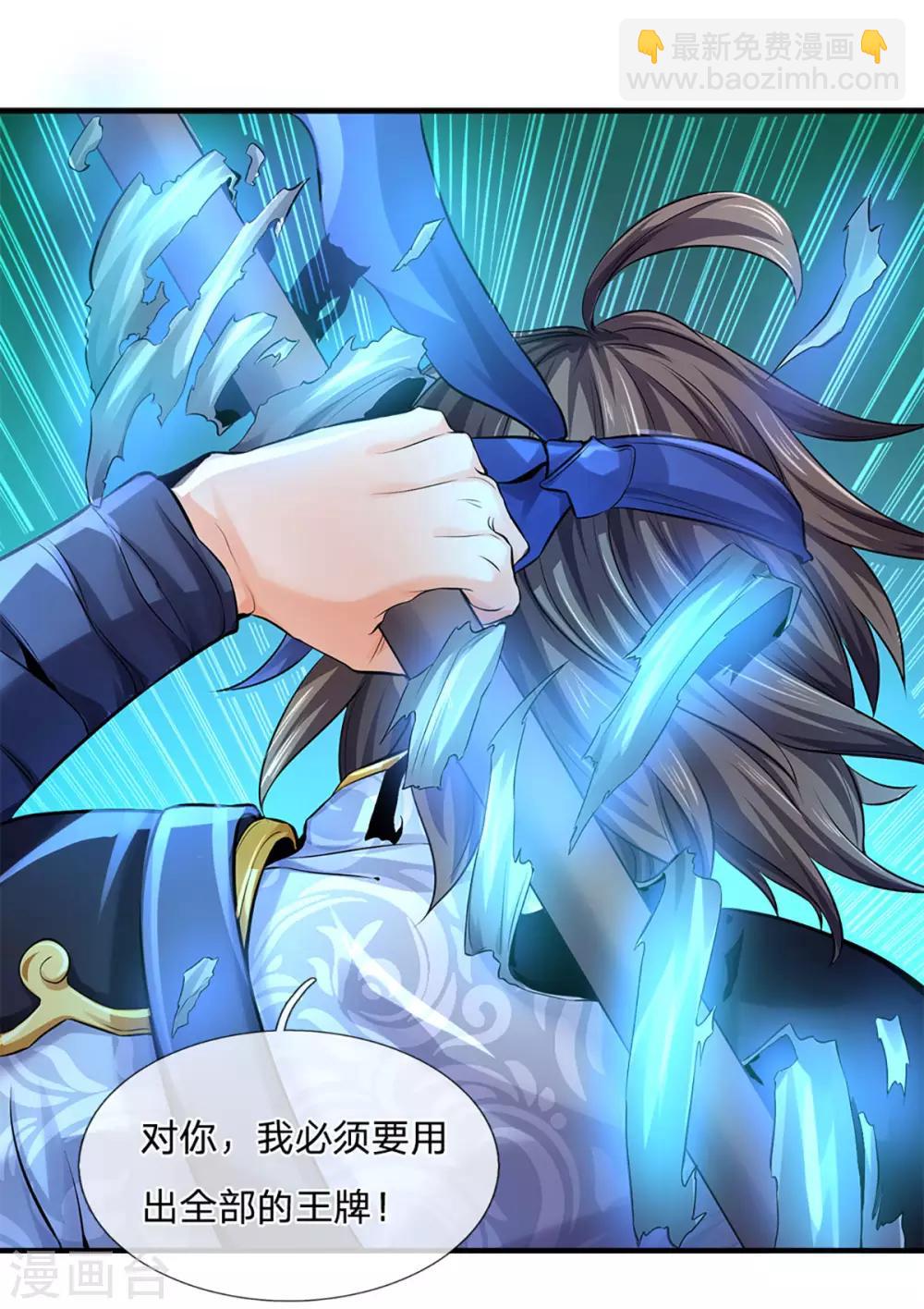 🍱神武天尊 第262话 底牌揭出 双神通！ 第11页