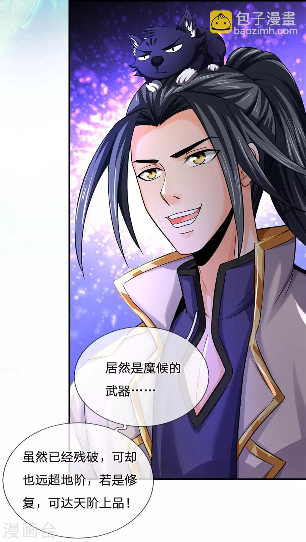 🍱神武天尊 第262话 底牌揭出 双神通！ 第13页