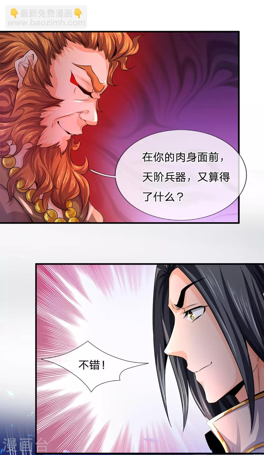 🍱神武天尊 第262话 底牌揭出 双神通！ 第14页