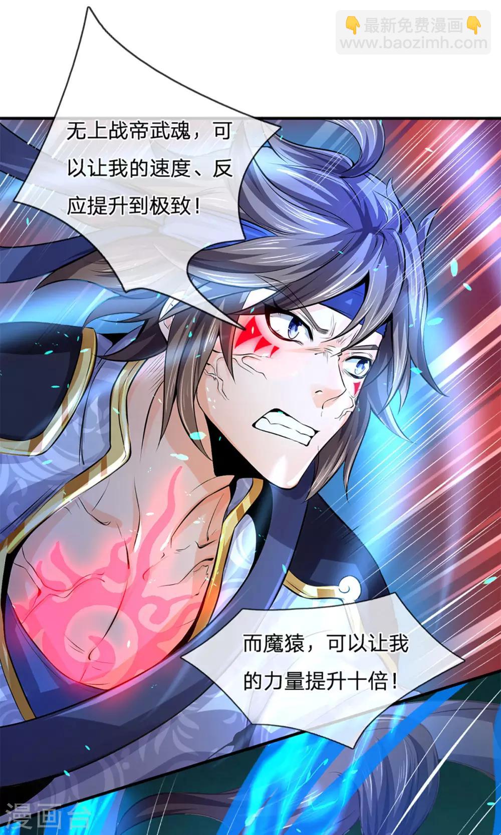 🍱神武天尊 第262话 底牌揭出 双神通！ 第17页