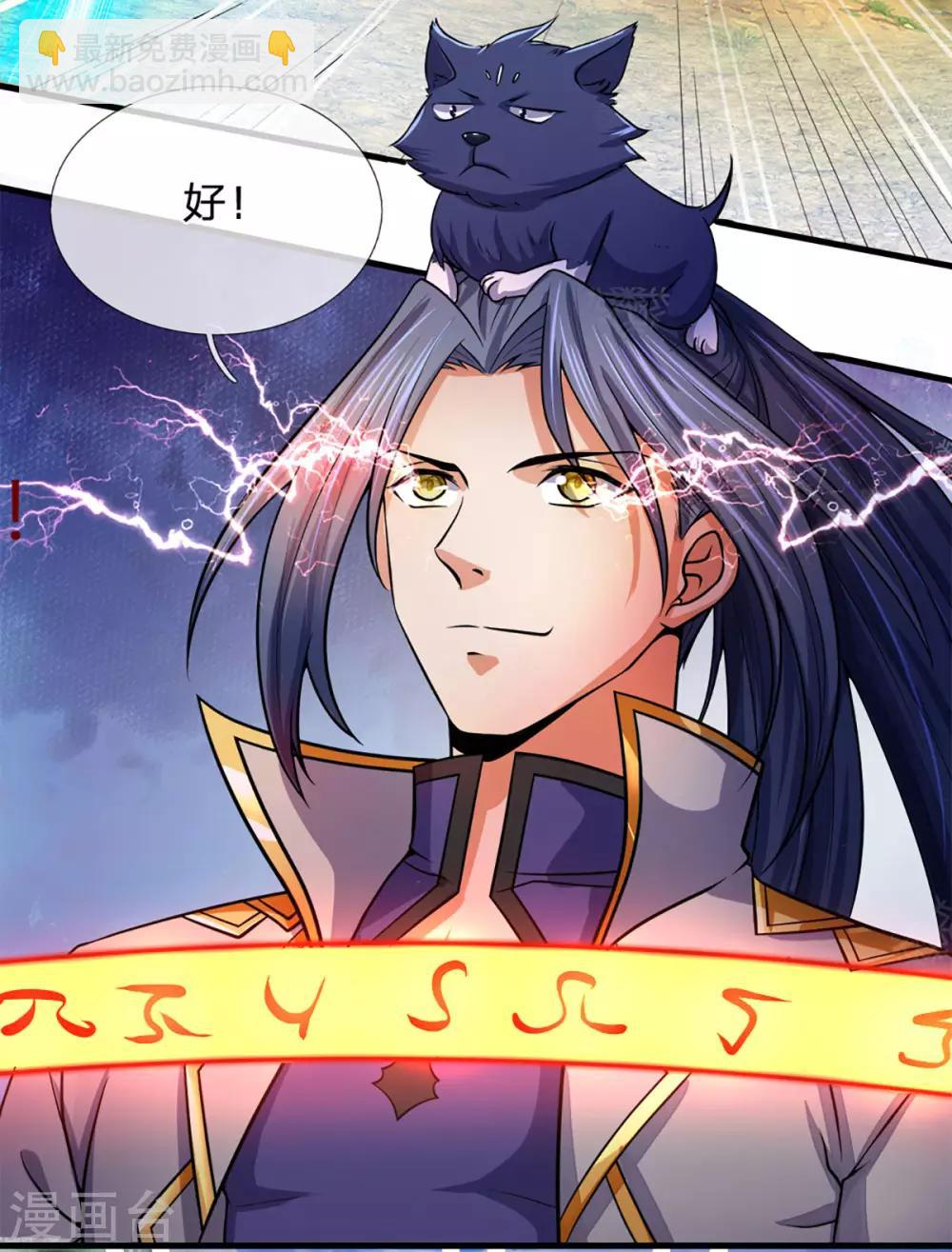 🍱神武天尊 第262话 底牌揭出 双神通！ 第29页