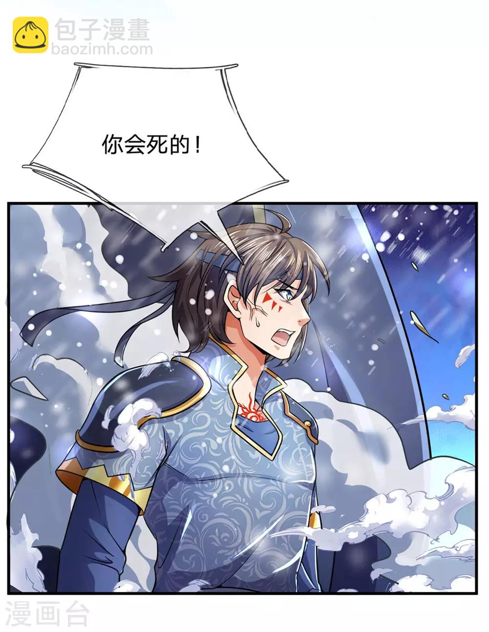 🍱神武天尊 第262话 底牌揭出 双神通！ 第32页