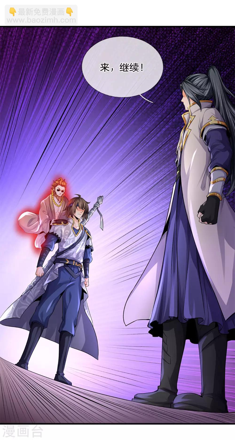 🍱神武天尊 第262话 底牌揭出 双神通！ 第7页