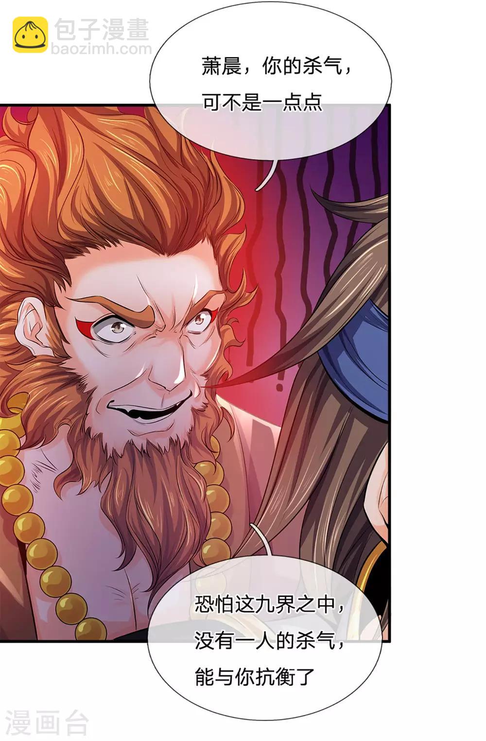 🍱神武天尊 第262话 底牌揭出 双神通！ 第9页