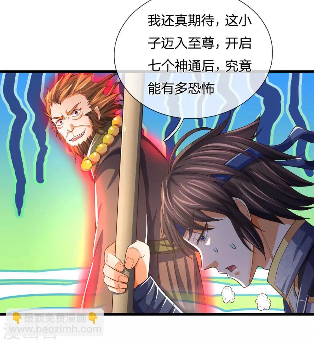 🍱神武天尊 第264话 比武结束 闭关修炼 第10页