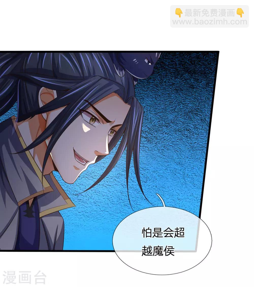 🍱神武天尊 第264话 比武结束 闭关修炼 第11页