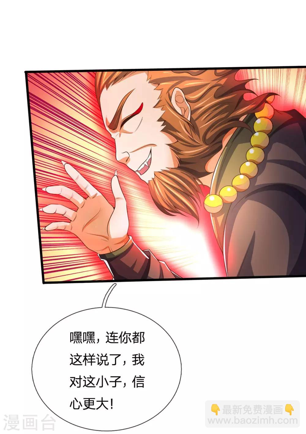 🍱神武天尊 第264话 比武结束 闭关修炼 第12页