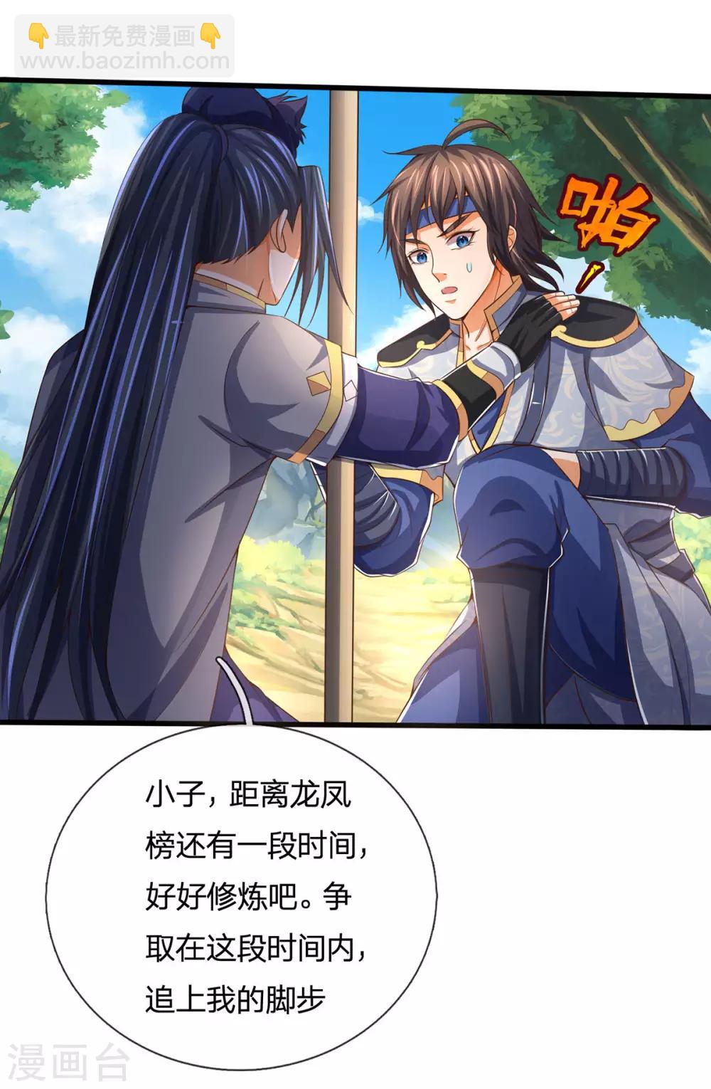 🍱神武天尊 第264话 比武结束 闭关修炼 第14页