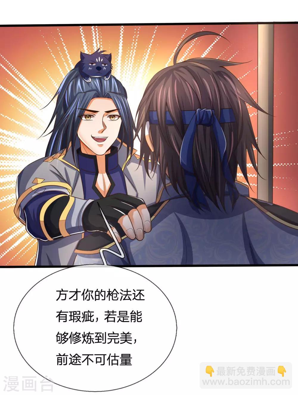 🍱神武天尊 第264话 比武结束 闭关修炼 第15页
