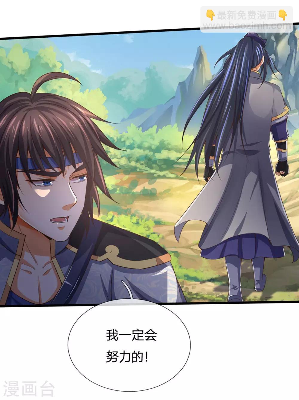 🍱神武天尊 第264话 比武结束 闭关修炼 第17页