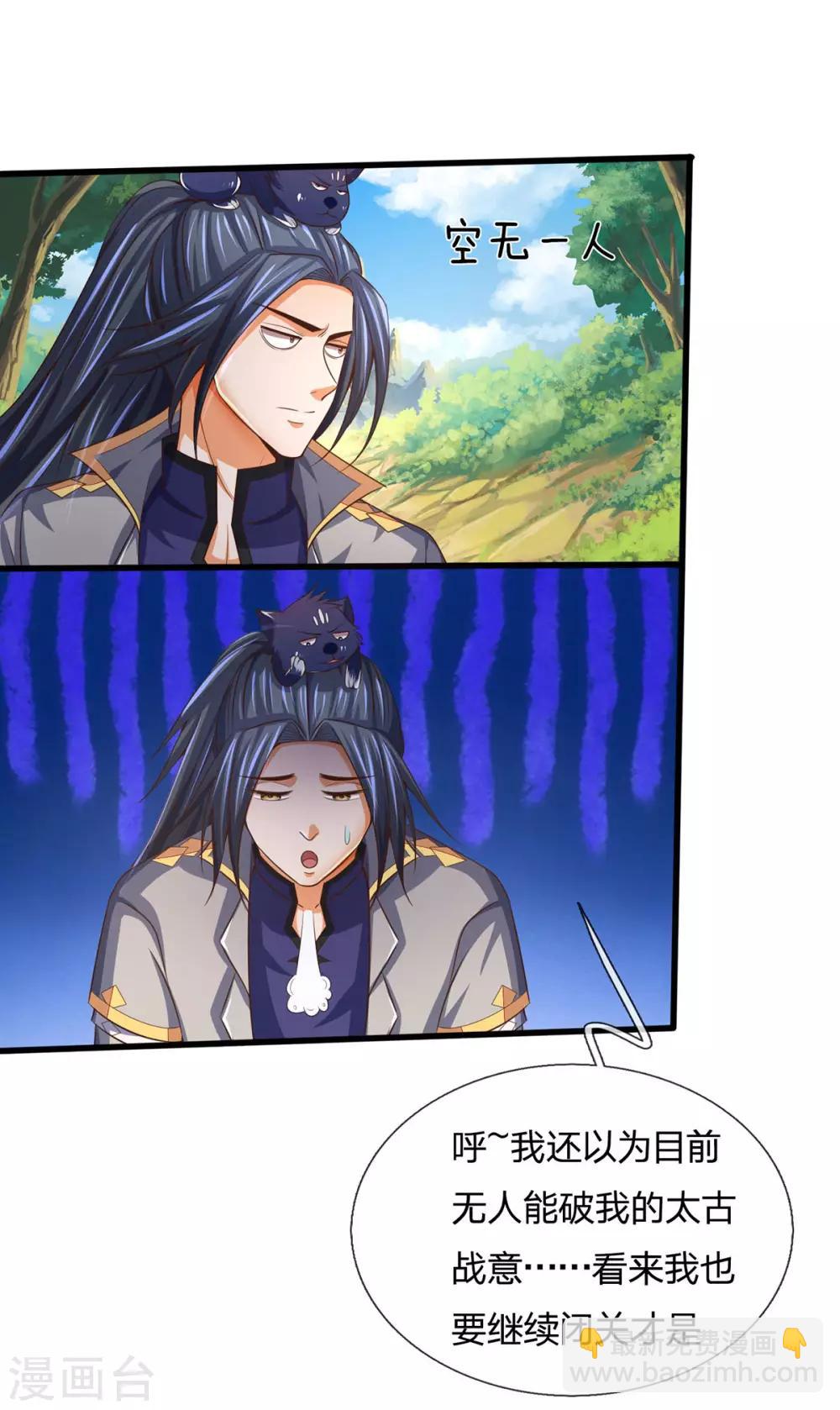 🍱神武天尊 第264话 比武结束 闭关修炼 第19页
