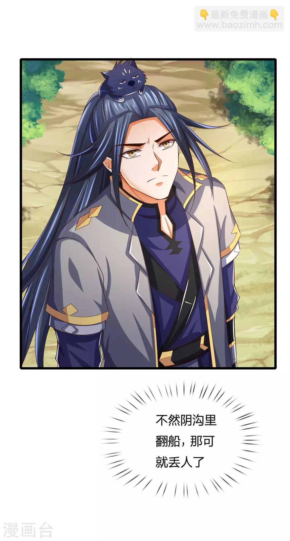 🍱神武天尊 第264话 比武结束 闭关修炼 第20页