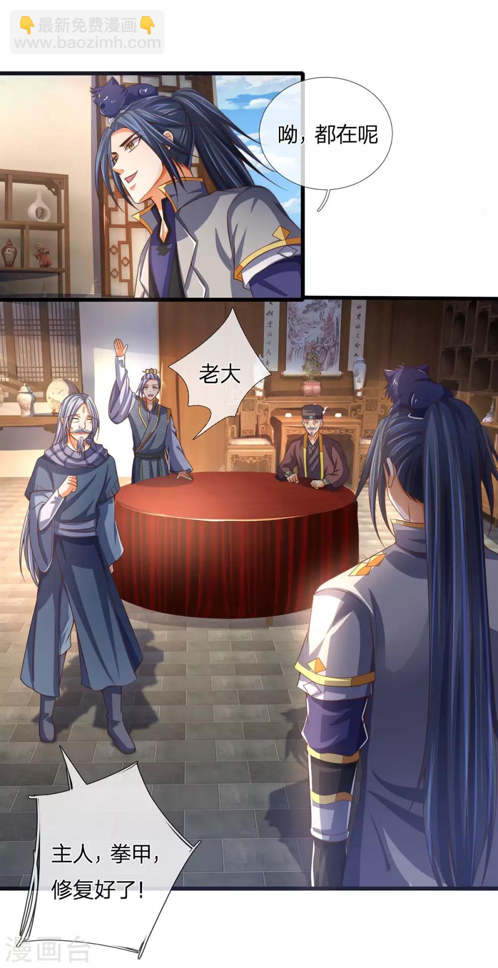 🍱神武天尊 第264话 比武结束 闭关修炼 第22页