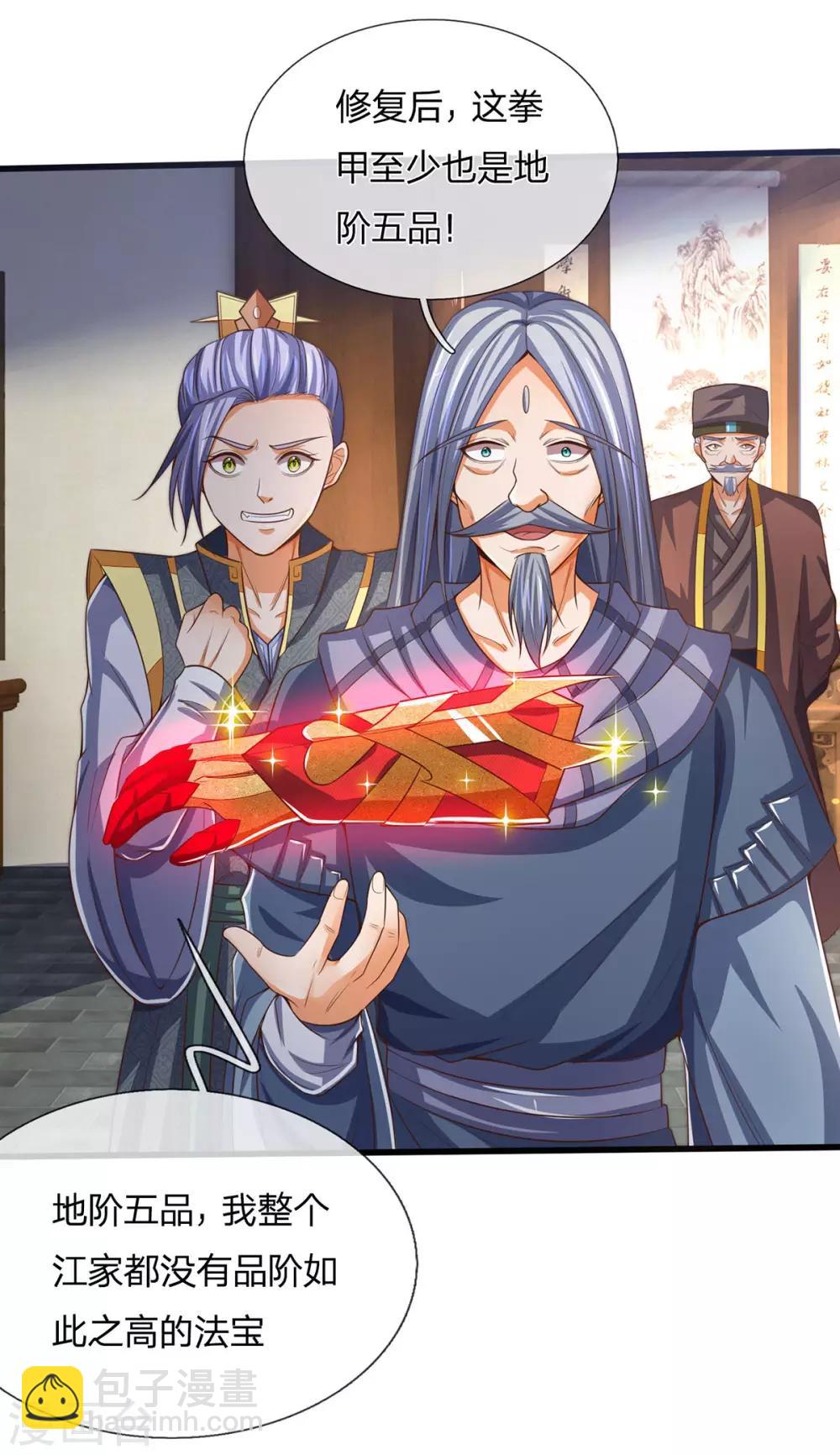 🍱神武天尊 第264话 比武结束 闭关修炼 第24页