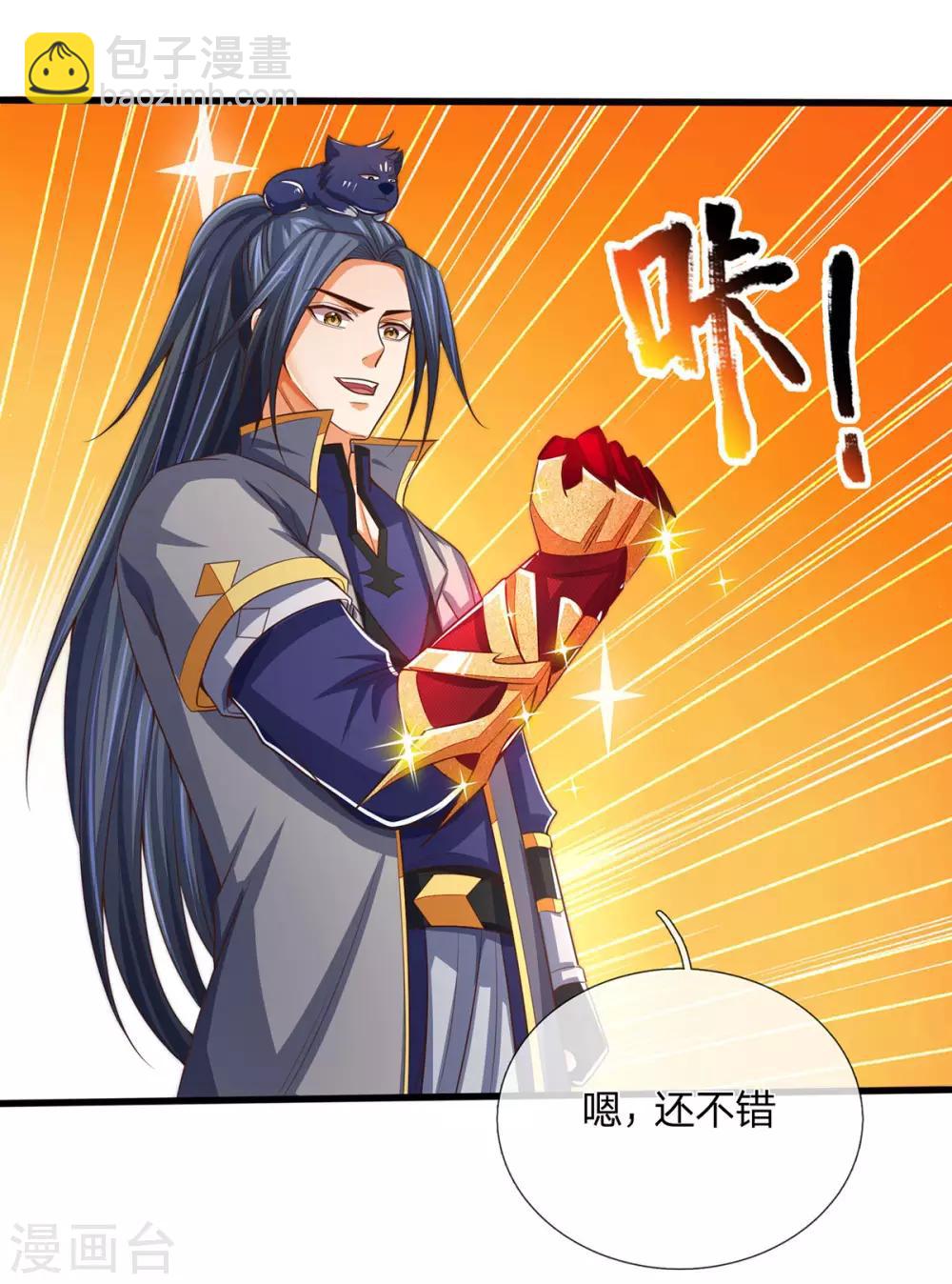 🍱神武天尊 第264话 比武结束 闭关修炼 第26页