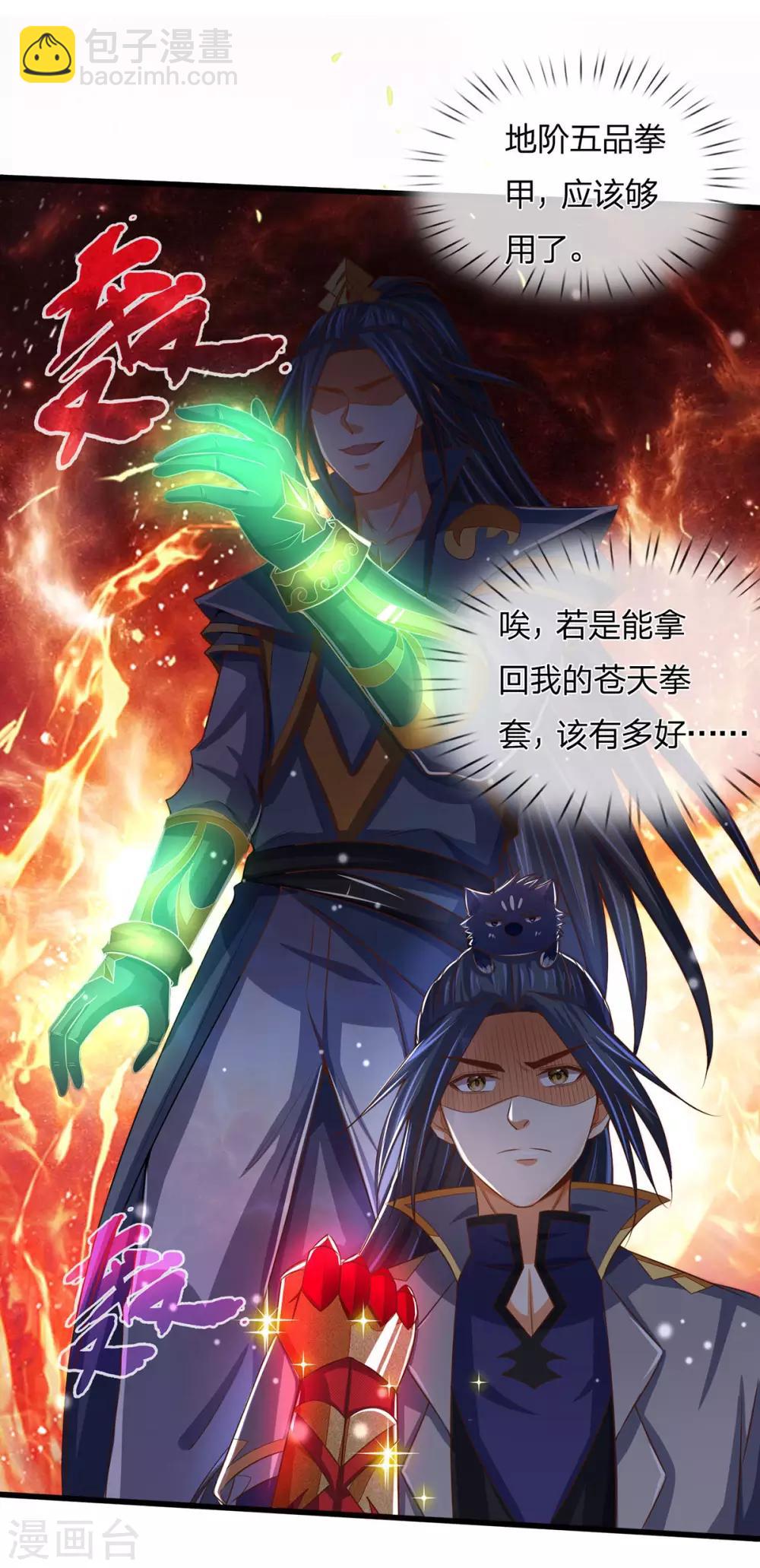 🍱神武天尊 第264话 比武结束 闭关修炼 第27页