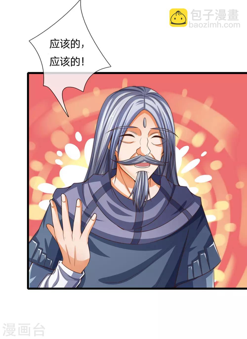 🍱神武天尊 第264话 比武结束 闭关修炼 第29页