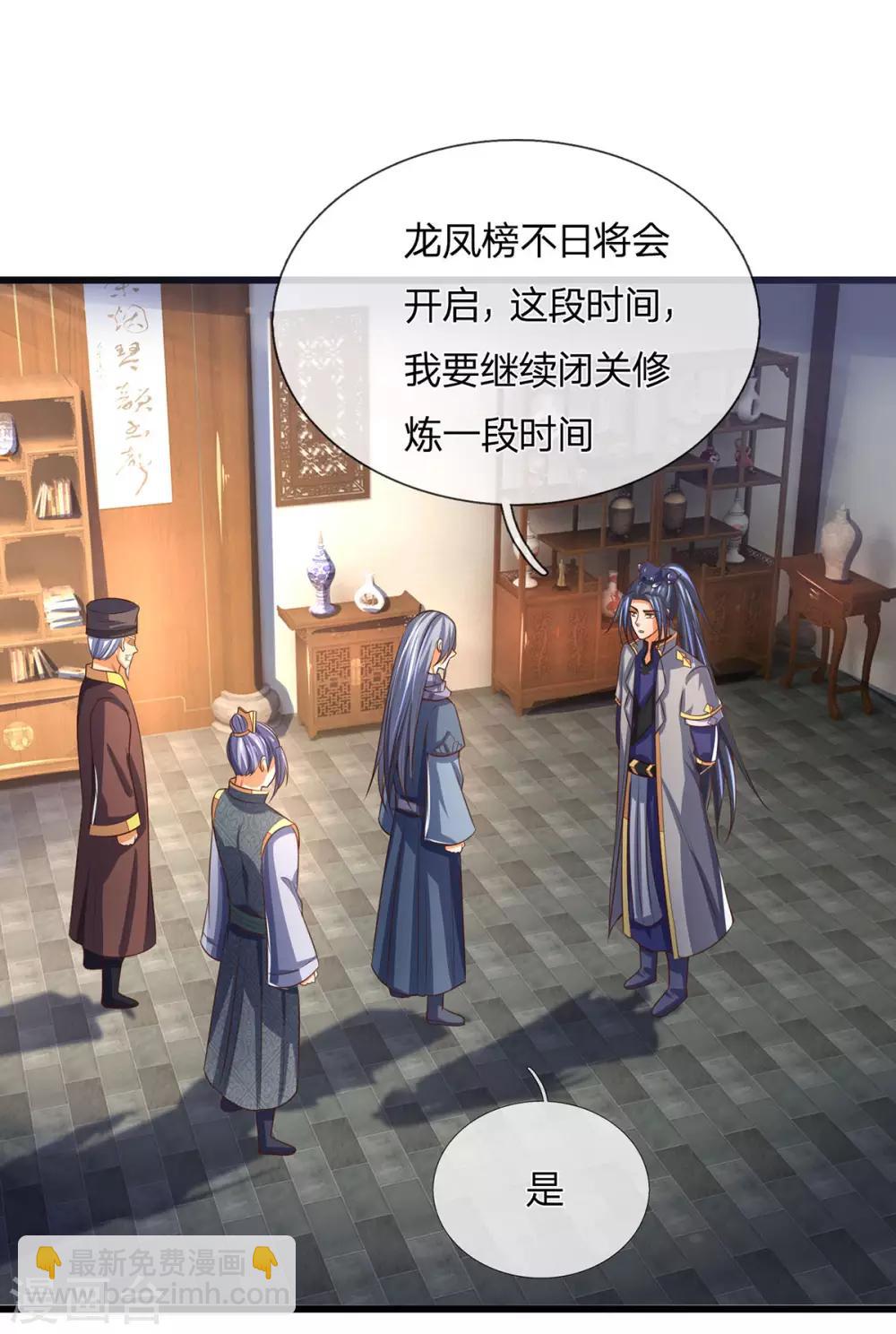 🍱神武天尊 第264话 比武结束 闭关修炼 第30页
