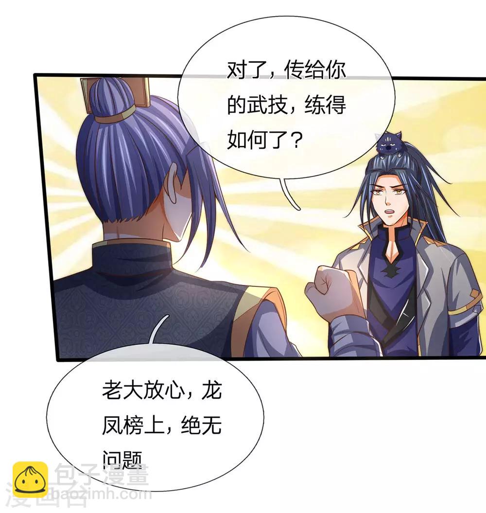 🍱神武天尊 第264话 比武结束 闭关修炼 第31页