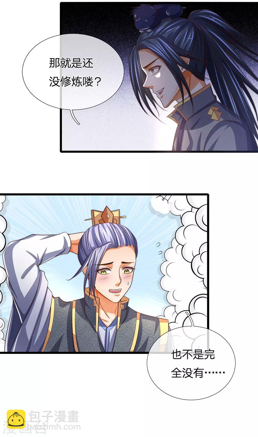 🍱神武天尊 第264话 比武结束 闭关修炼 第32页