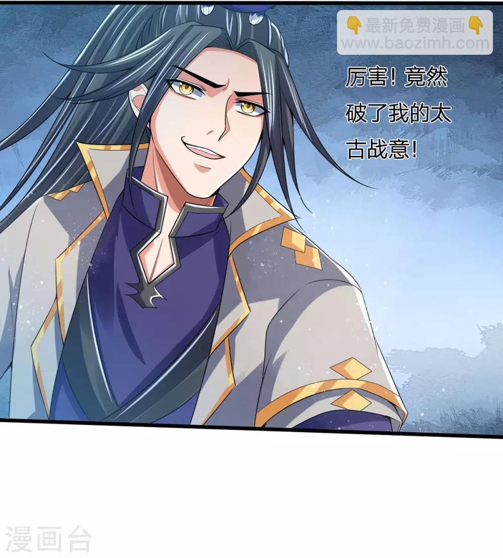 🍱神武天尊 第264话 比武结束 闭关修炼 第5页