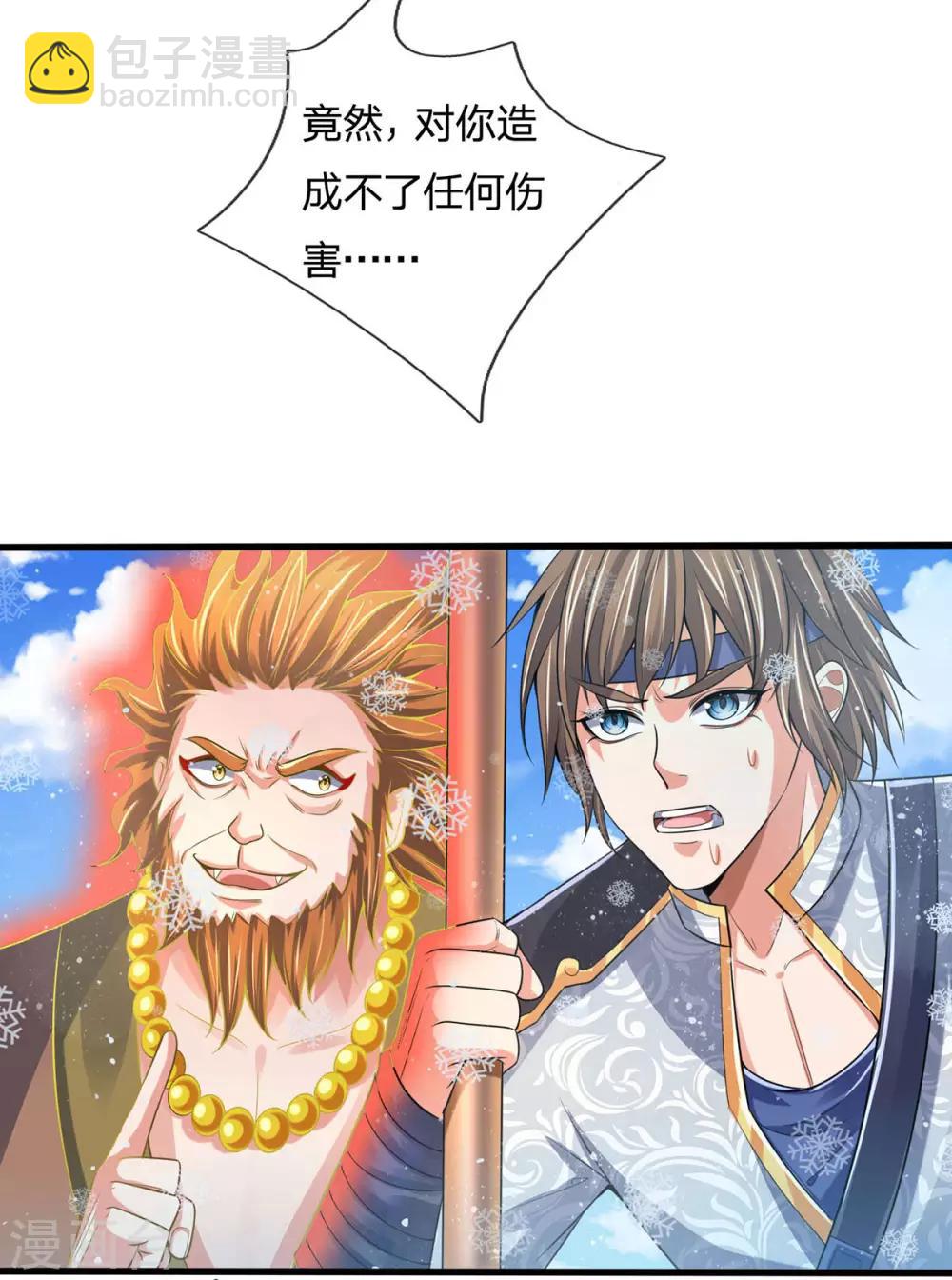 🍱神武天尊 第264话 比武结束 闭关修炼 第7页