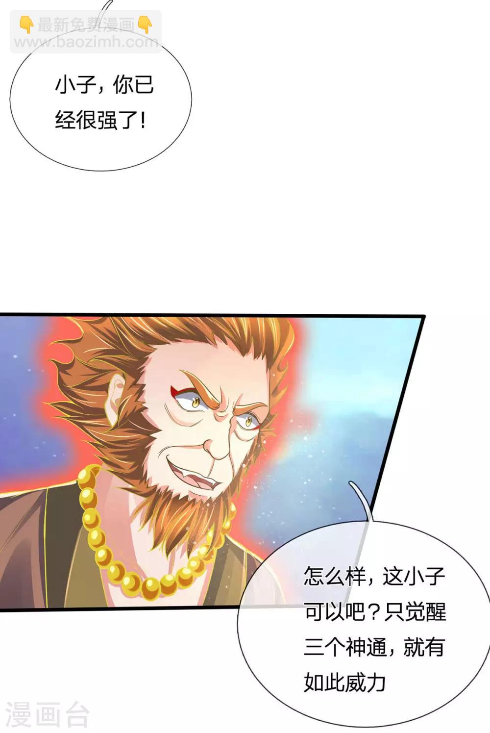🍱神武天尊 第264话 比武结束 闭关修炼 第8页