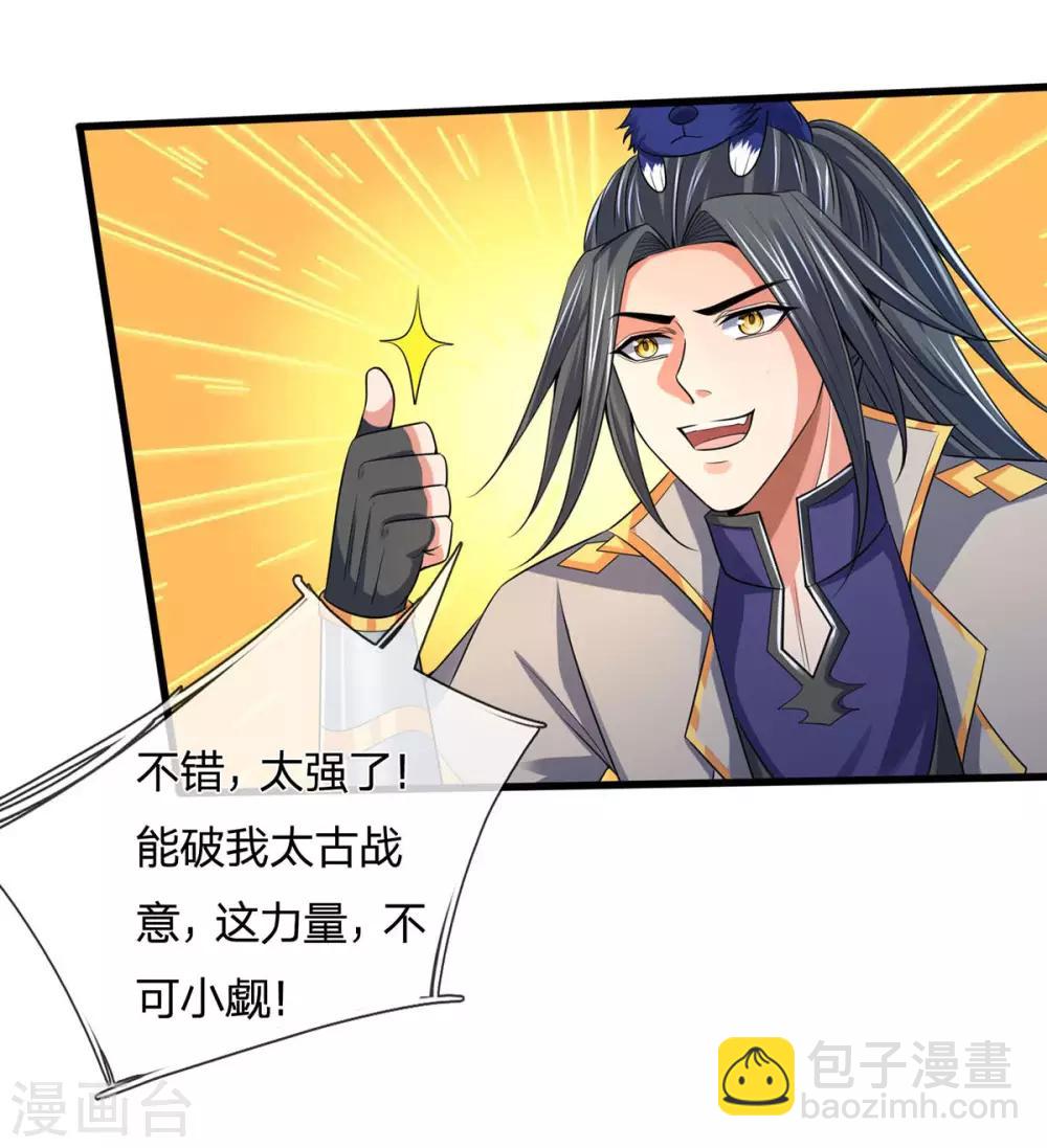 🍱神武天尊 第264话 比武结束 闭关修炼 第9页
