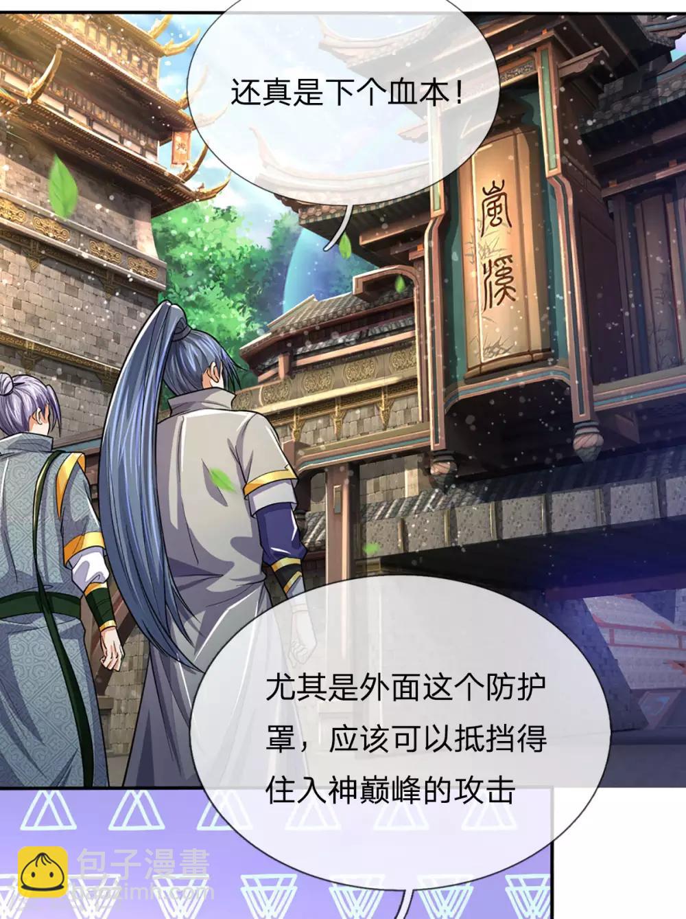 🍱神武天尊 第266话 龙凤榜，开始！ 第12页
