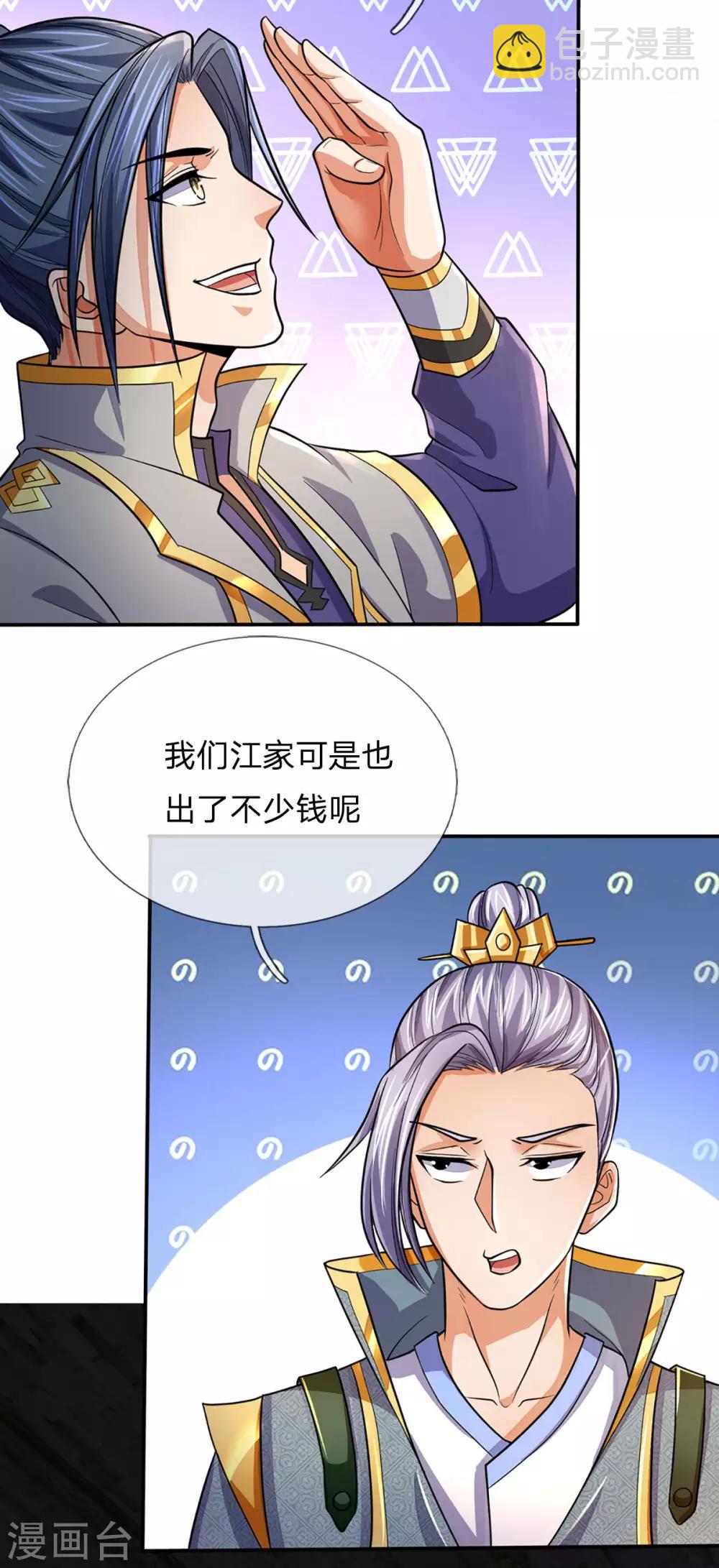 🍱神武天尊 第266话 龙凤榜，开始！ 第13页