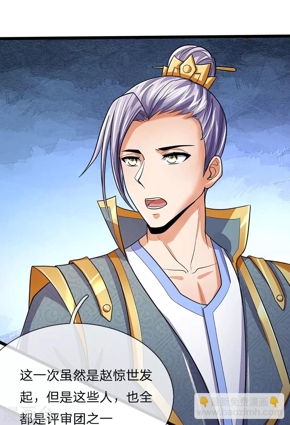 🍱神武天尊 第266话 龙凤榜，开始！ 第18页